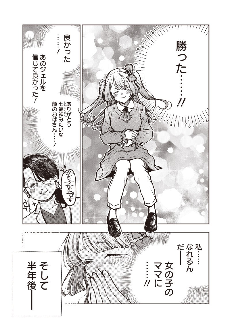 Risoukyou Joshi Zukan - Chapter 8.2 - Page 8