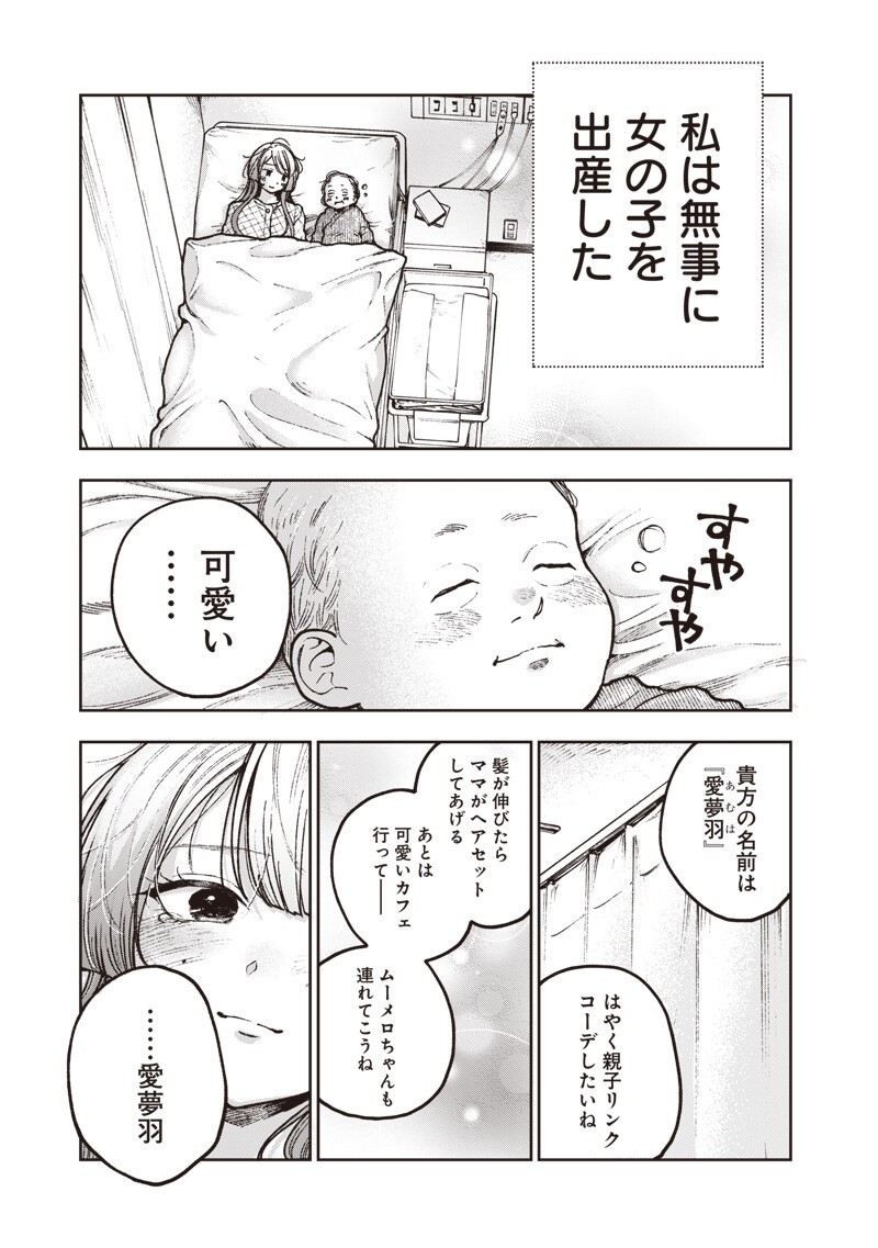 Risoukyou Joshi Zukan - Chapter 8.2 - Page 9