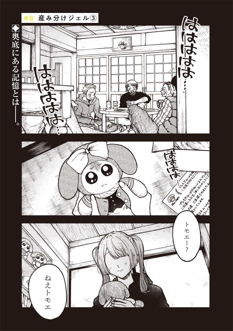 Risoukyou Joshi Zukan - Chapter 8.3 - Page 1