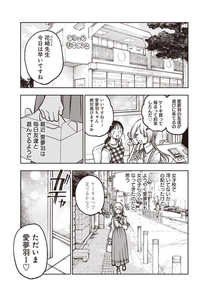 Risoukyou Joshi Zukan - Chapter 8.3 - Page 10