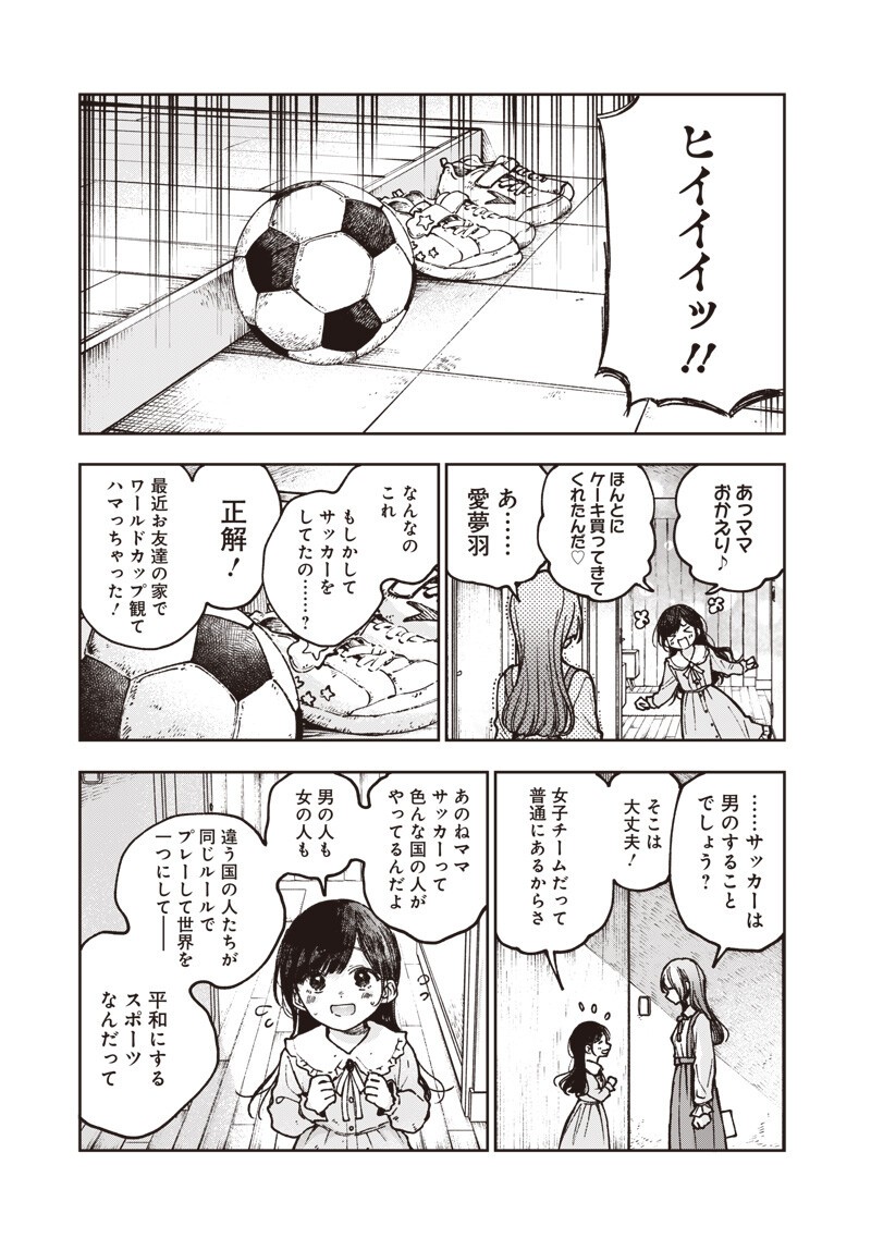 Risoukyou Joshi Zukan - Chapter 8.3 - Page 11