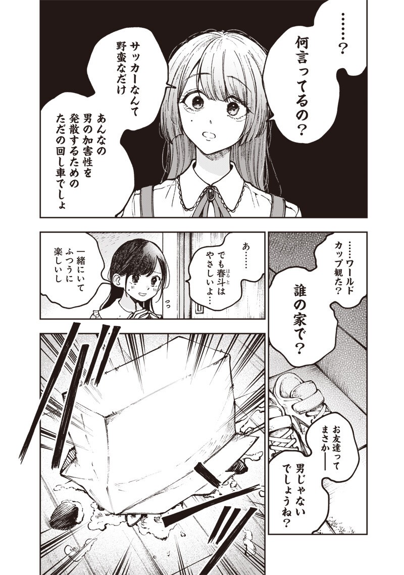 Risoukyou Joshi Zukan - Chapter 8.3 - Page 12