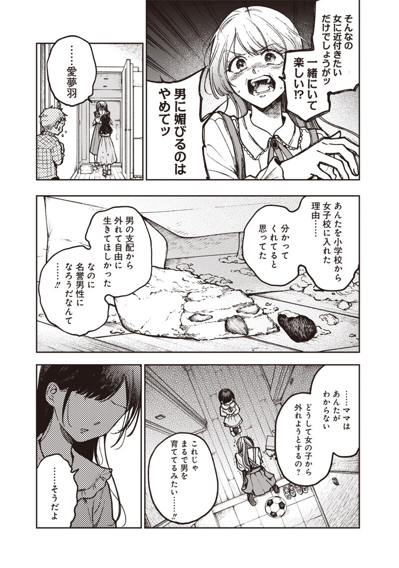 Risoukyou Joshi Zukan - Chapter 8.3 - Page 13