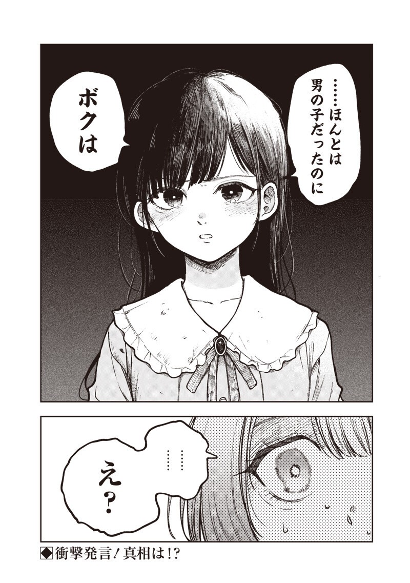 Risoukyou Joshi Zukan - Chapter 8.3 - Page 14
