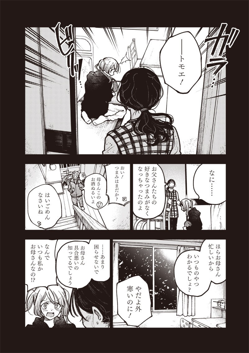 Risoukyou Joshi Zukan - Chapter 8.3 - Page 2