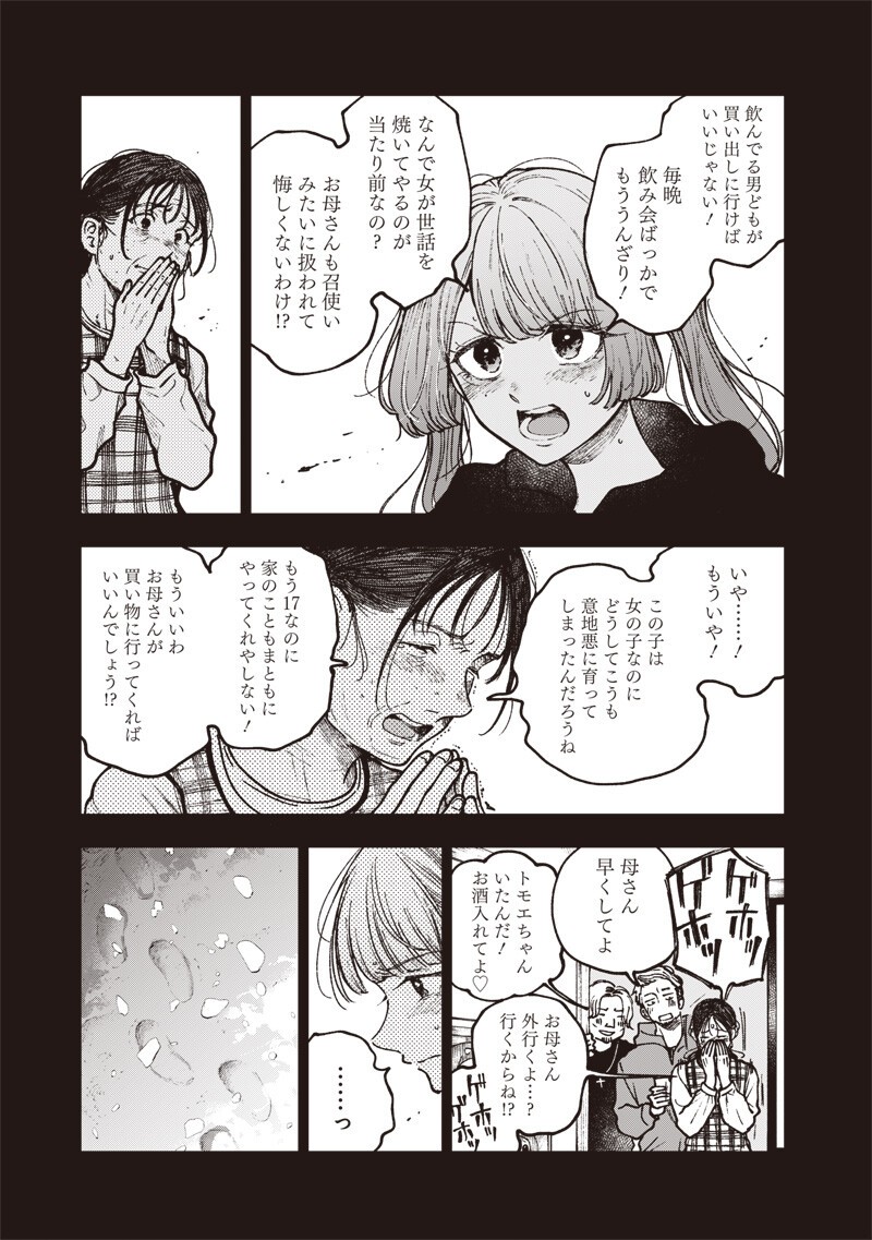 Risoukyou Joshi Zukan - Chapter 8.3 - Page 3
