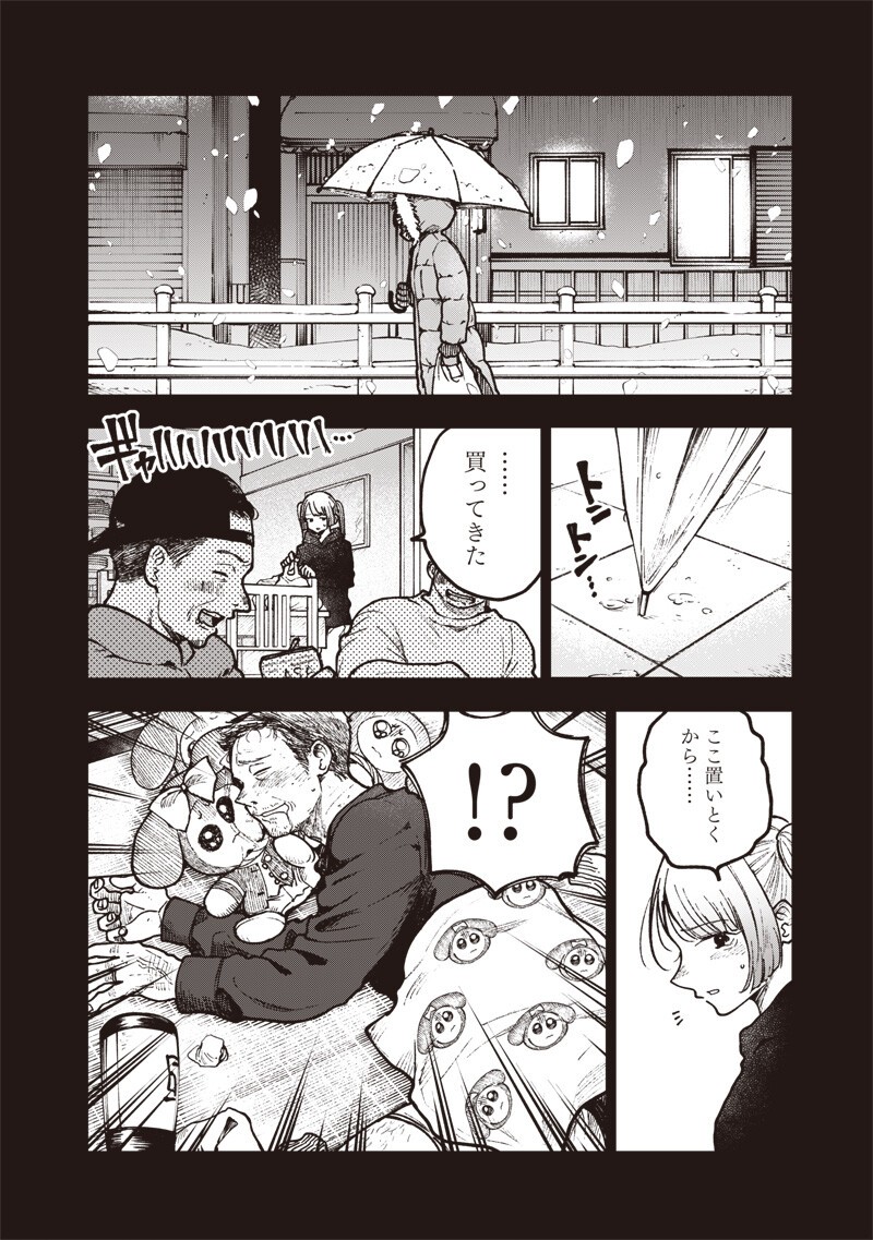 Risoukyou Joshi Zukan - Chapter 8.3 - Page 4