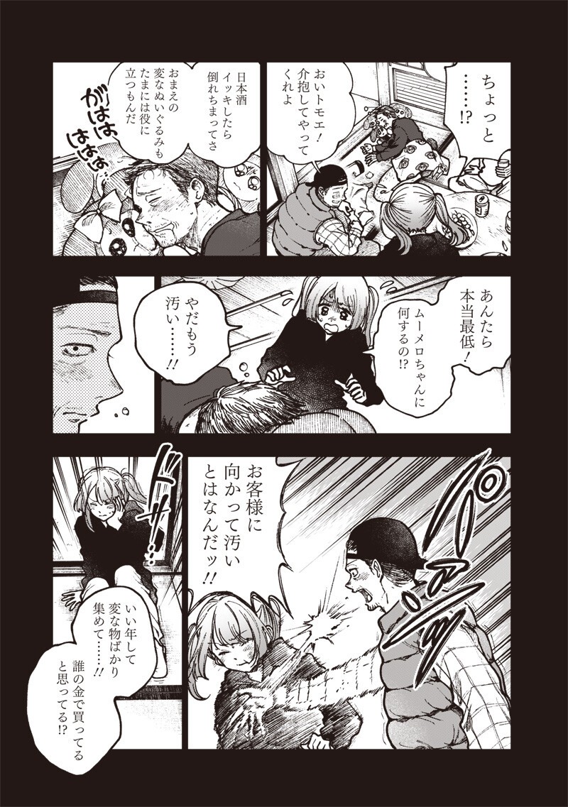 Risoukyou Joshi Zukan - Chapter 8.3 - Page 5