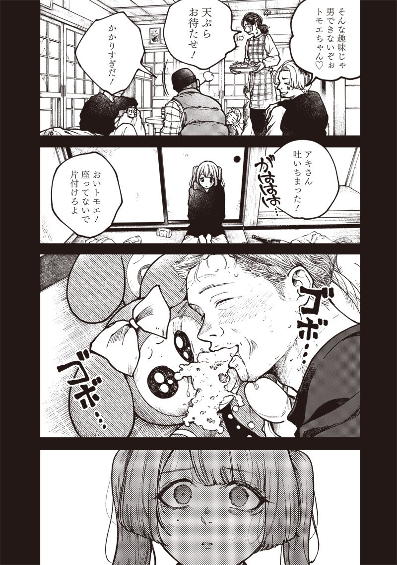 Risoukyou Joshi Zukan - Chapter 8.3 - Page 6
