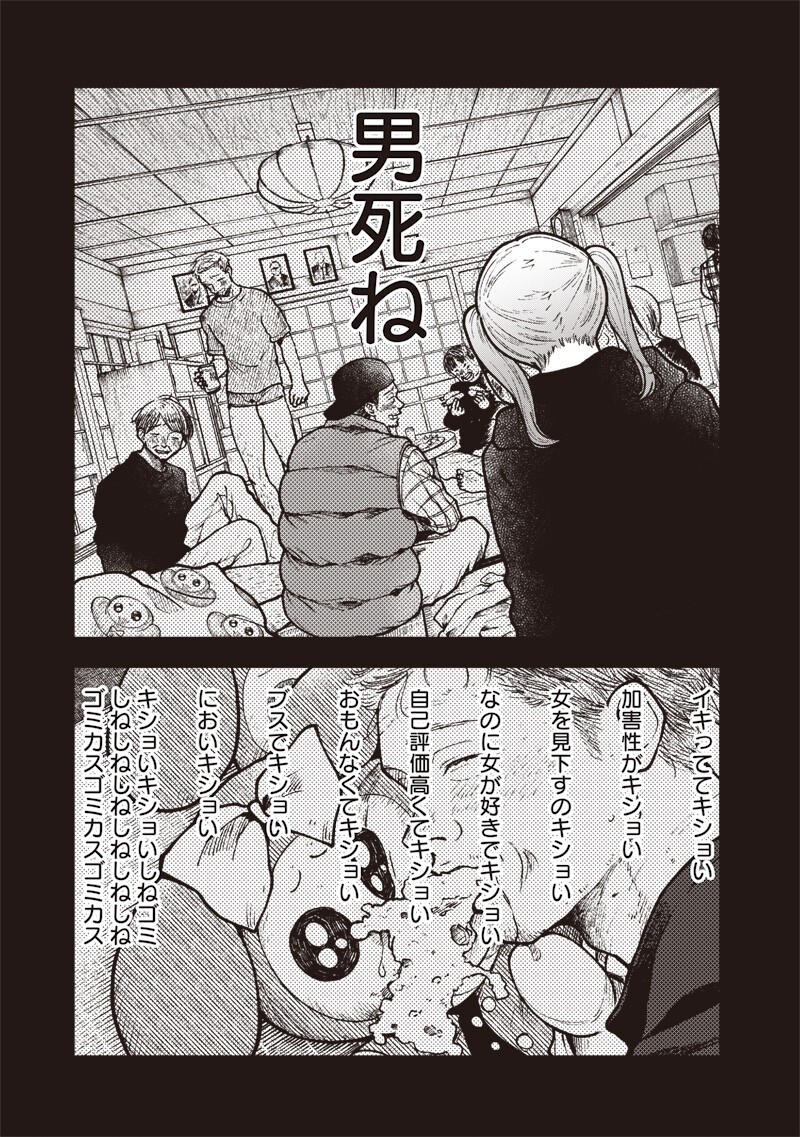 Risoukyou Joshi Zukan - Chapter 8.3 - Page 7