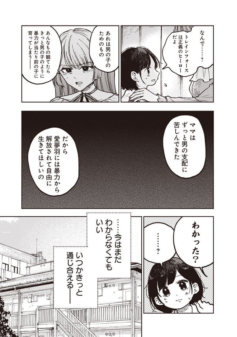 Risoukyou Joshi Zukan - Chapter 8.3 - Page 9