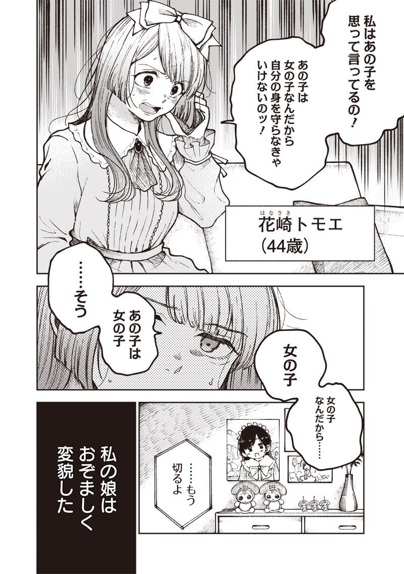 Risoukyou Joshi Zukan - Chapter 8.4 - Page 3