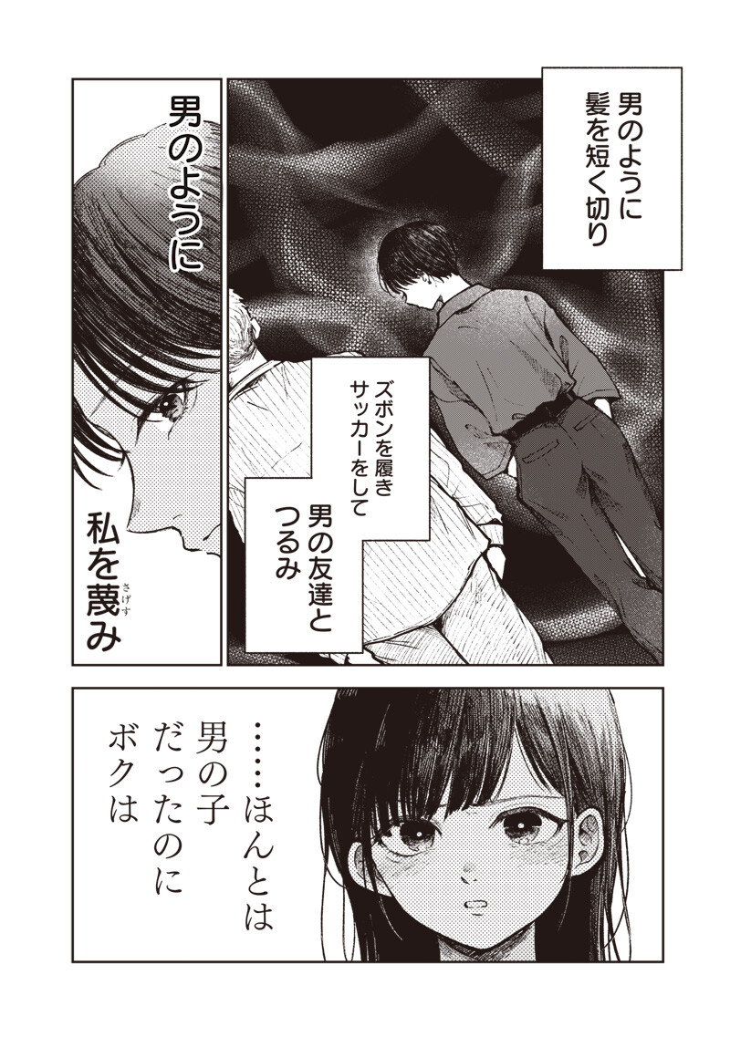 Risoukyou Joshi Zukan - Chapter 8.4 - Page 4
