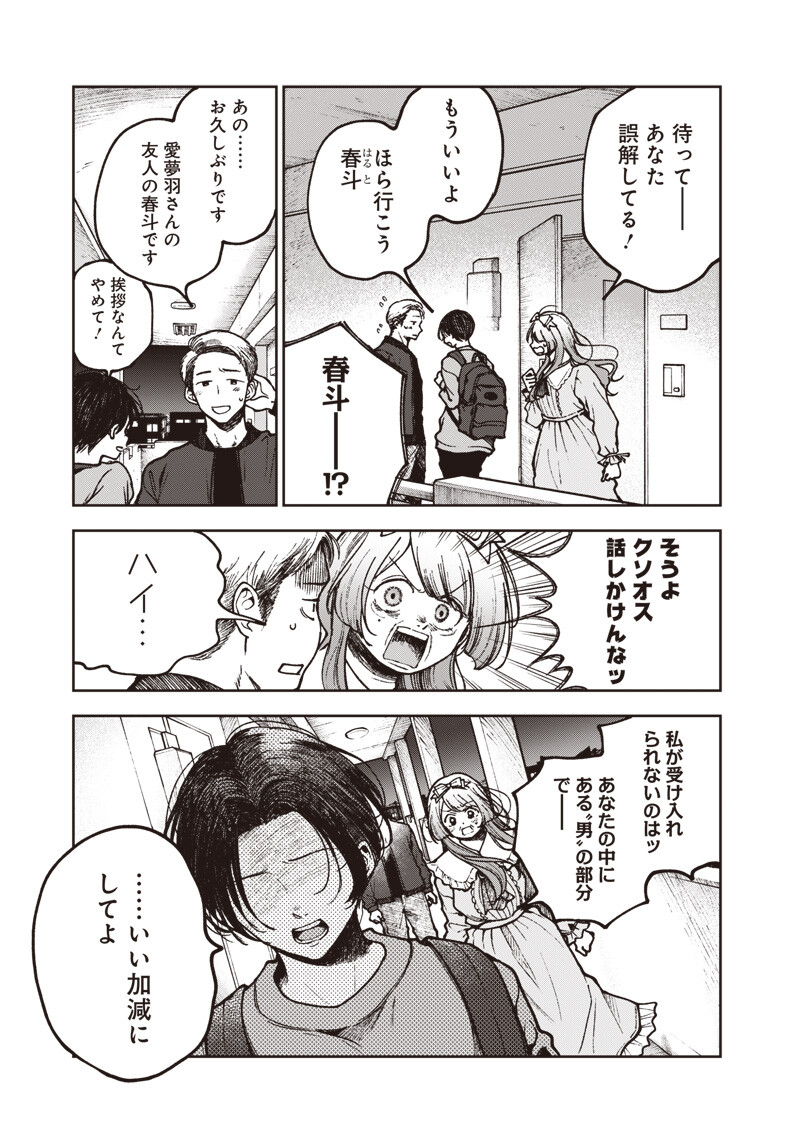 Risoukyou Joshi Zukan - Chapter 8.4 - Page 7