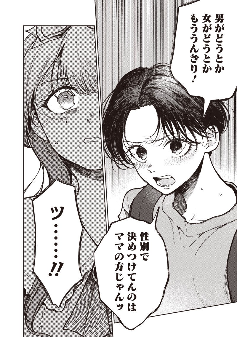 Risoukyou Joshi Zukan - Chapter 8.4 - Page 8