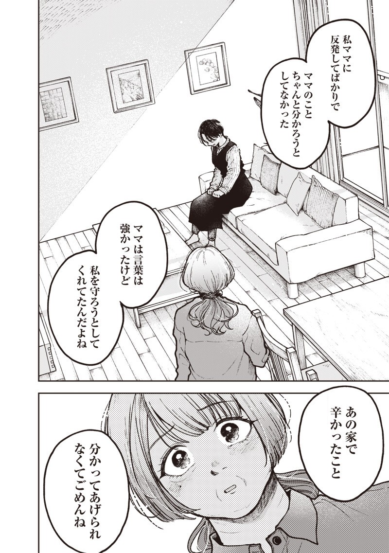 Risoukyou Joshi Zukan - Chapter 8.5 - Page 10