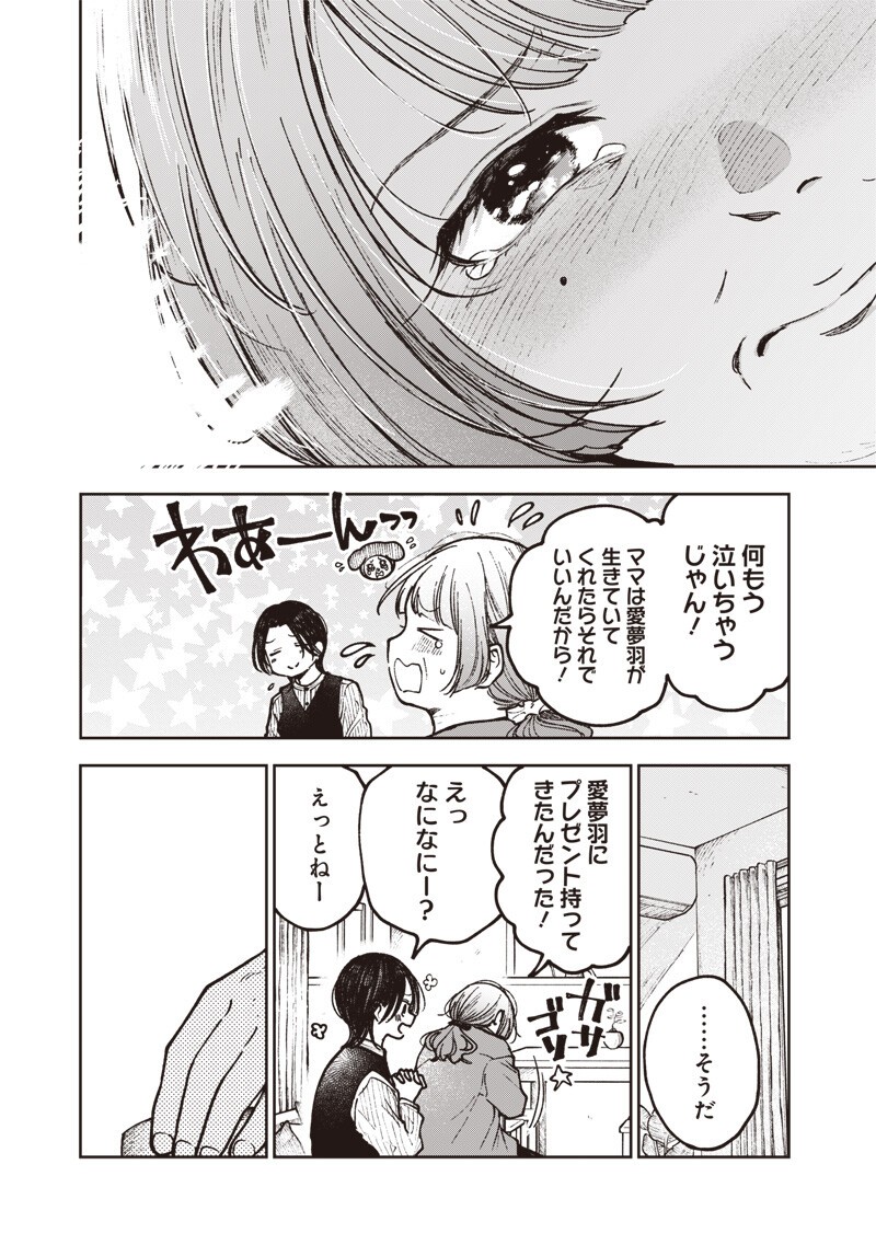 Risoukyou Joshi Zukan - Chapter 8.5 - Page 11