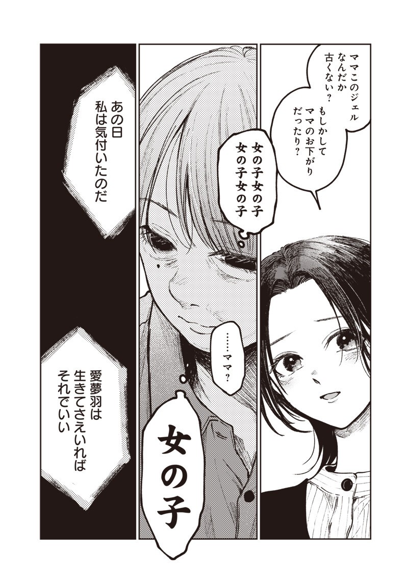 Risoukyou Joshi Zukan - Chapter 8.5 - Page 14