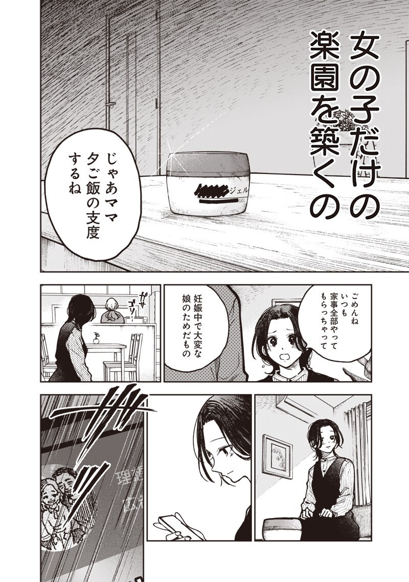 Risoukyou Joshi Zukan - Chapter 8.5 - Page 16