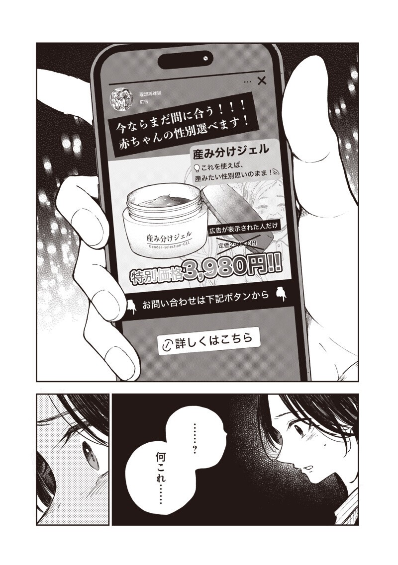 Risoukyou Joshi Zukan - Chapter 8.5 - Page 17