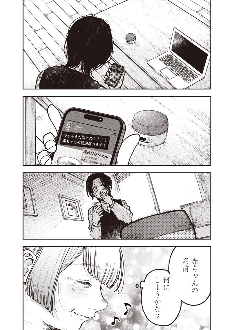 Risoukyou Joshi Zukan - Chapter 8.5 - Page 18
