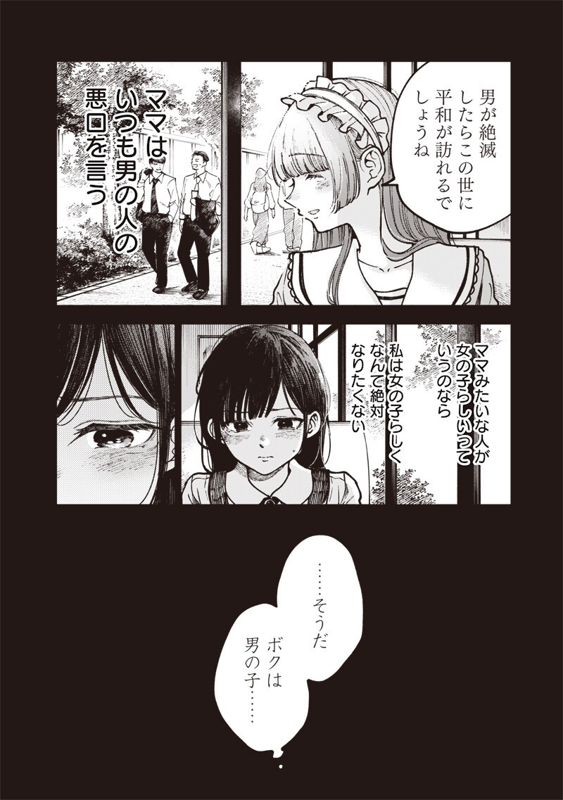 Risoukyou Joshi Zukan - Chapter 8.5 - Page 2