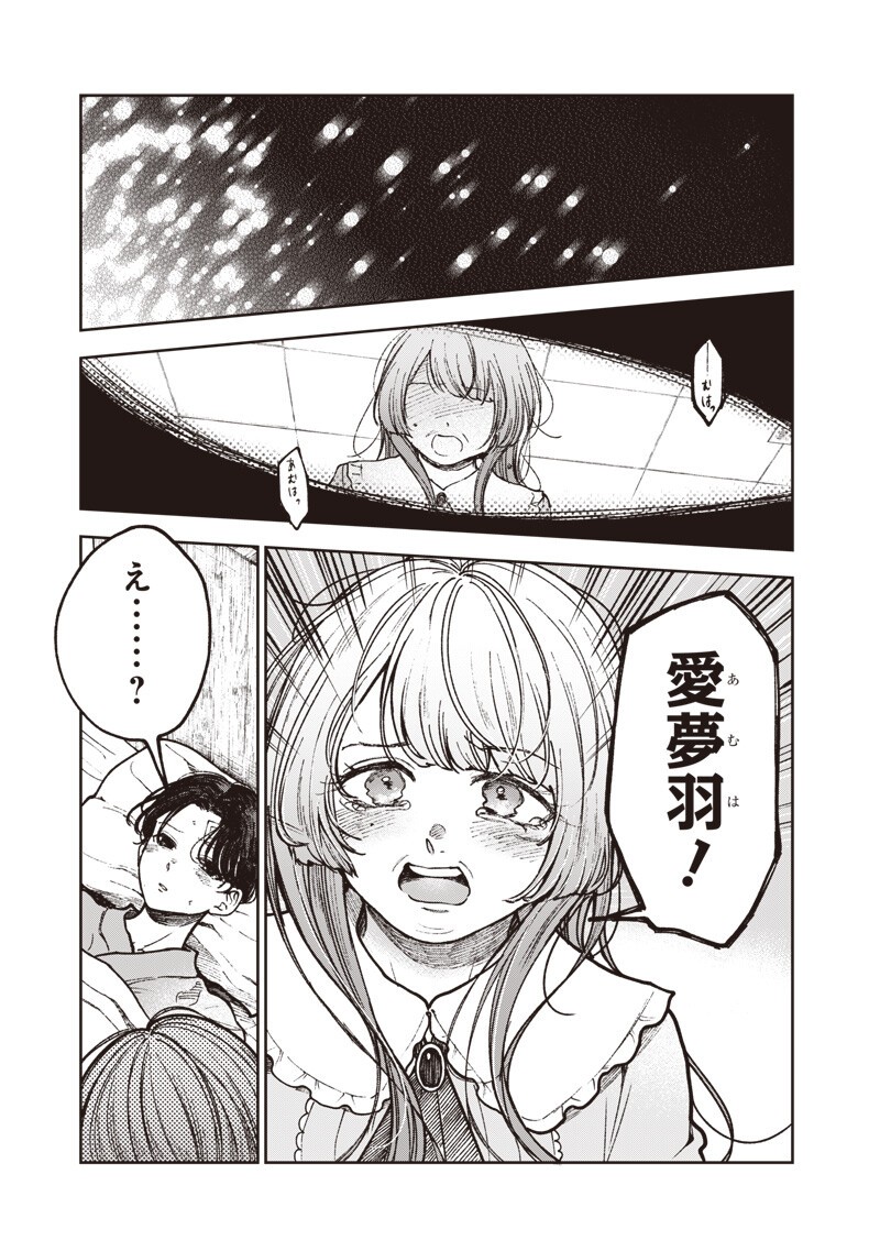 Risoukyou Joshi Zukan - Chapter 8.5 - Page 3