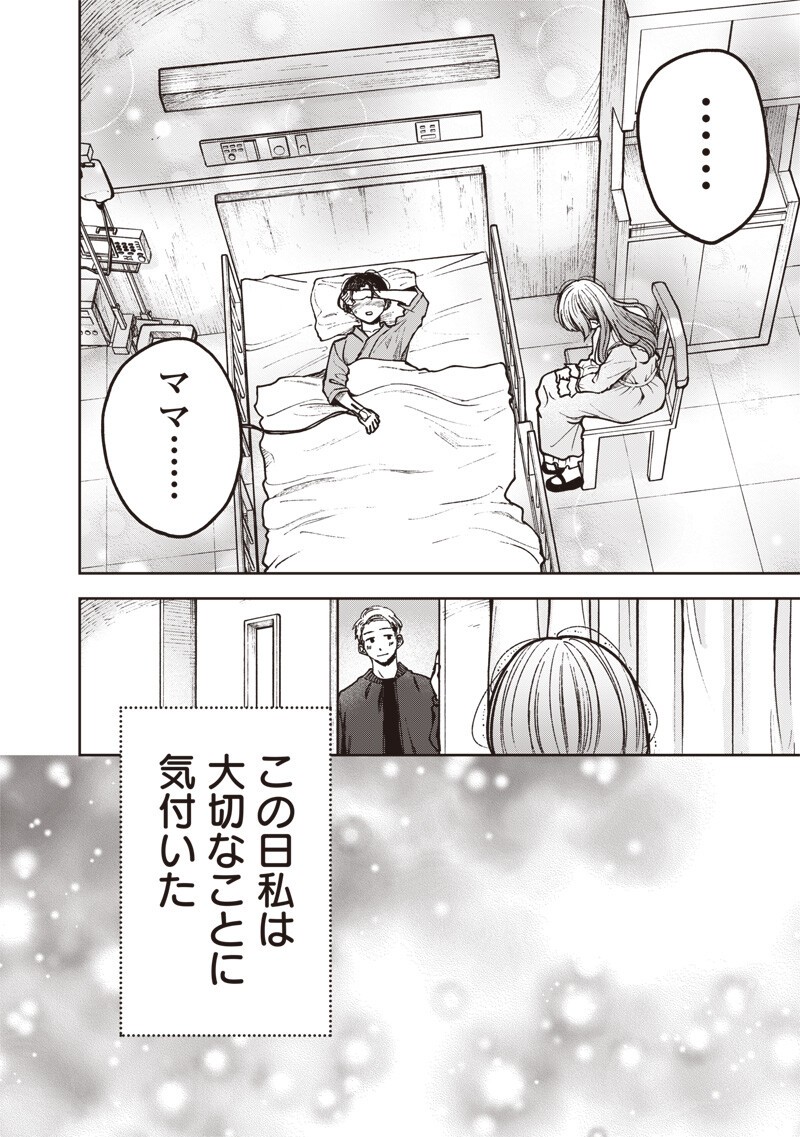 Risoukyou Joshi Zukan - Chapter 8.5 - Page 6