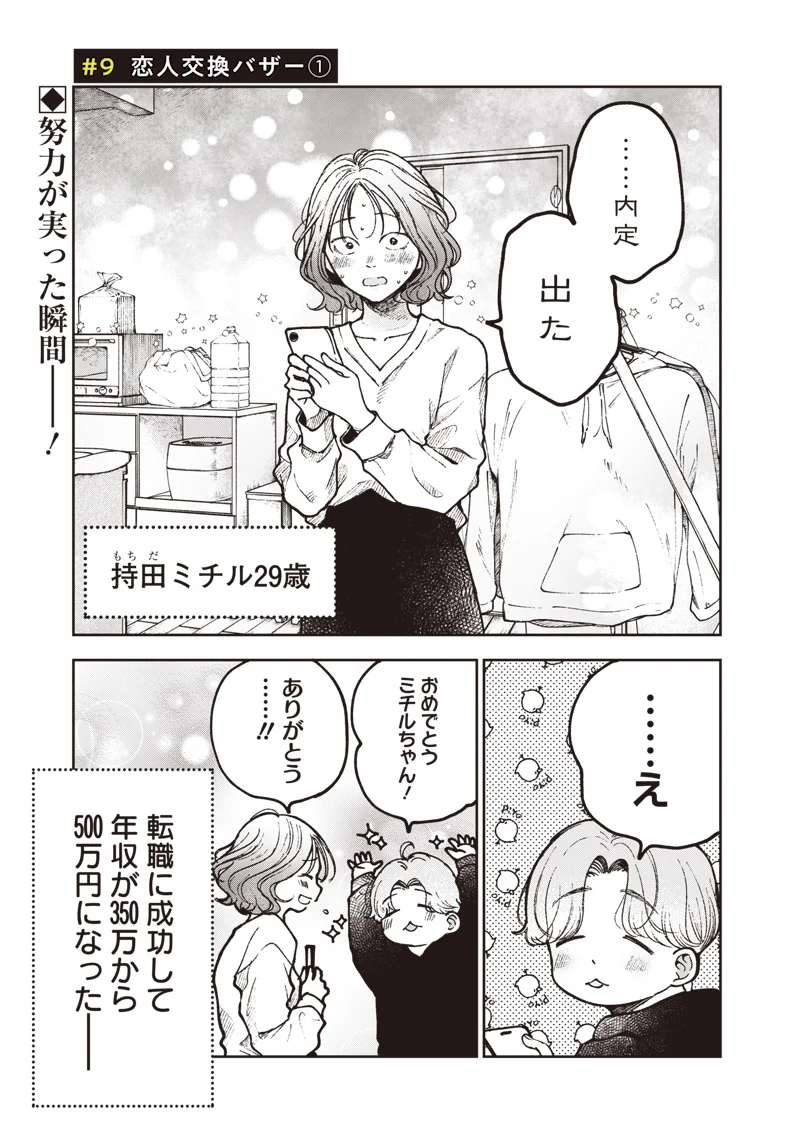 Risoukyou Joshi Zukan - Chapter 9.1 - Page 1
