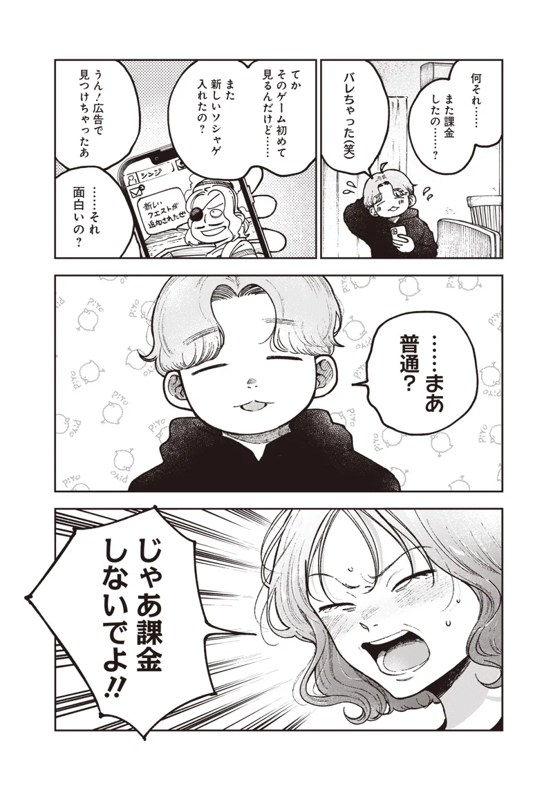Risoukyou Joshi Zukan - Chapter 9.1 - Page 10