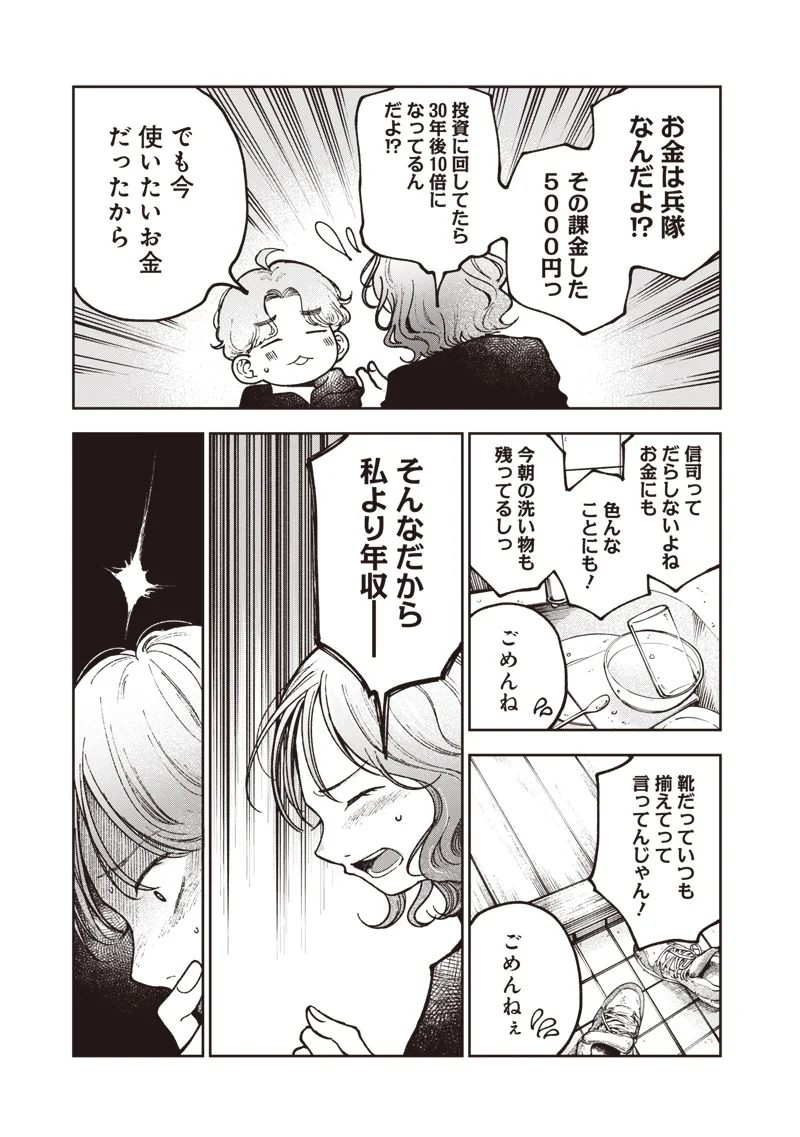 Risoukyou Joshi Zukan - Chapter 9.1 - Page 11