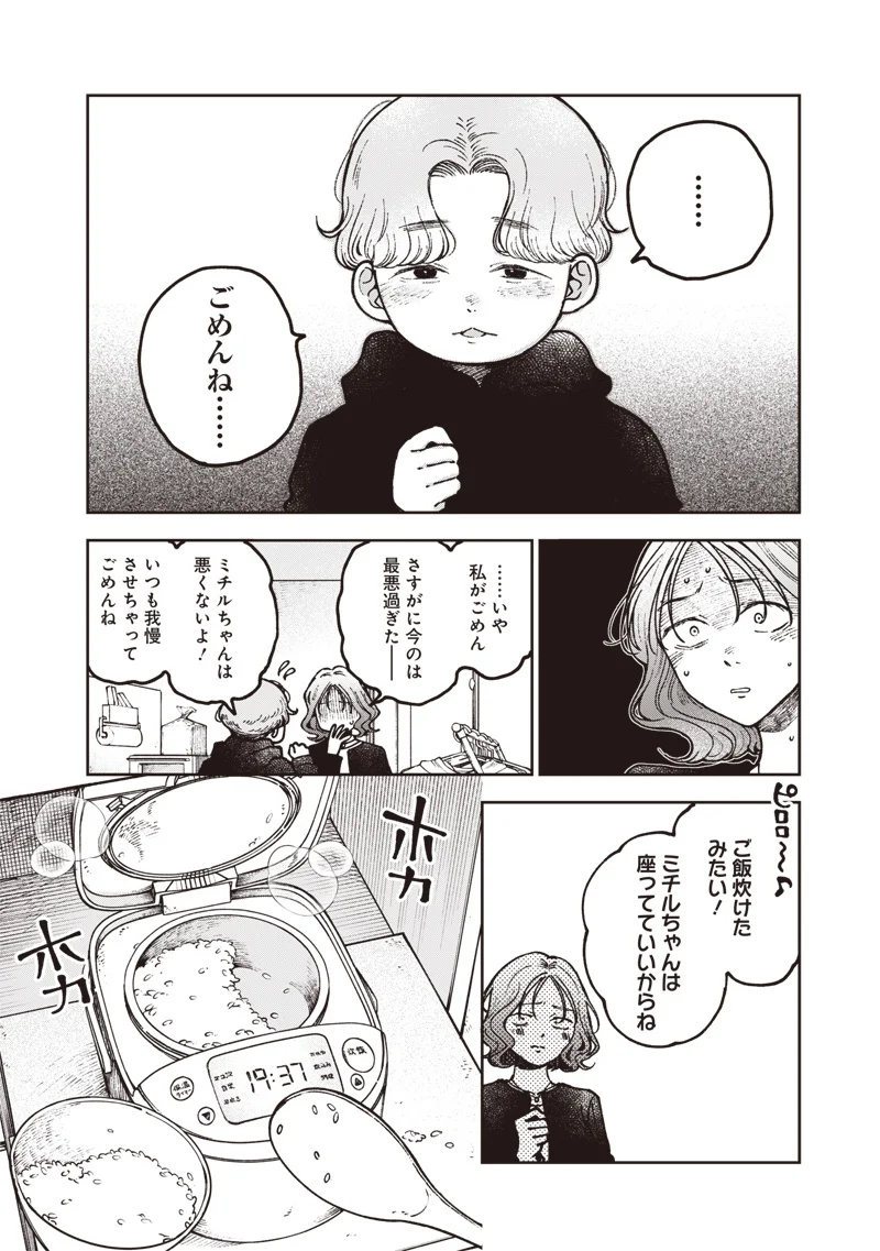 Risoukyou Joshi Zukan - Chapter 9.1 - Page 12