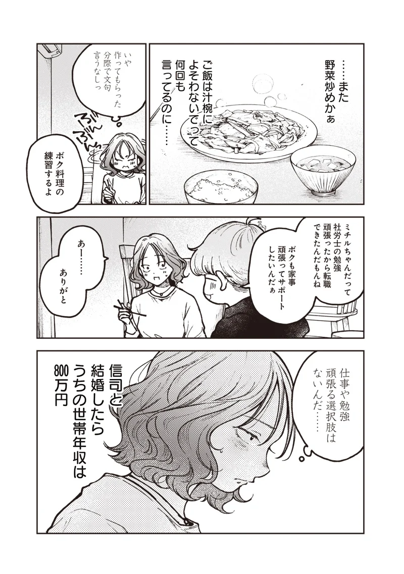 Risoukyou Joshi Zukan - Chapter 9.1 - Page 13