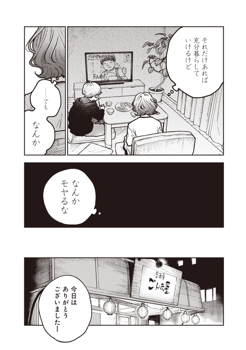 Risoukyou Joshi Zukan - Chapter 9.1 - Page 14