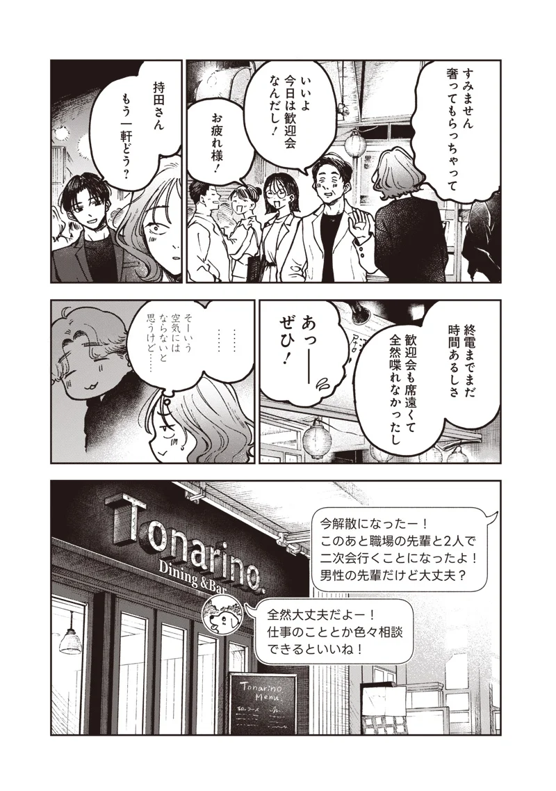 Risoukyou Joshi Zukan - Chapter 9.1 - Page 15