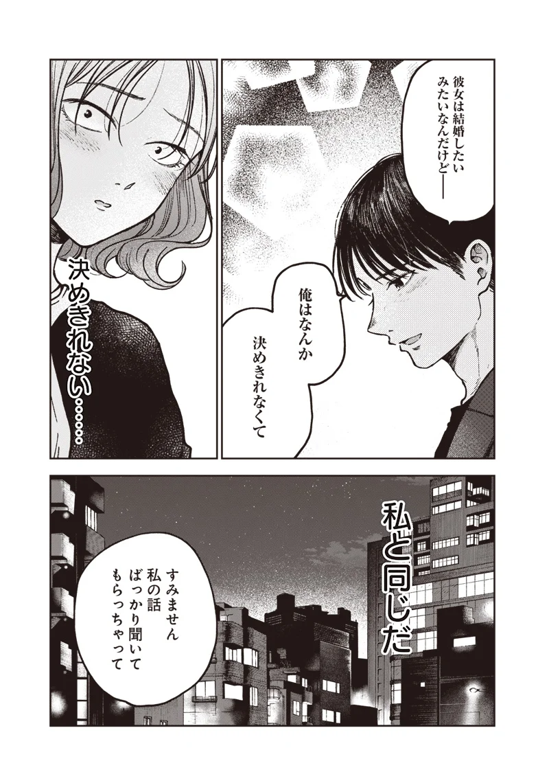 Risoukyou Joshi Zukan - Chapter 9.1 - Page 17