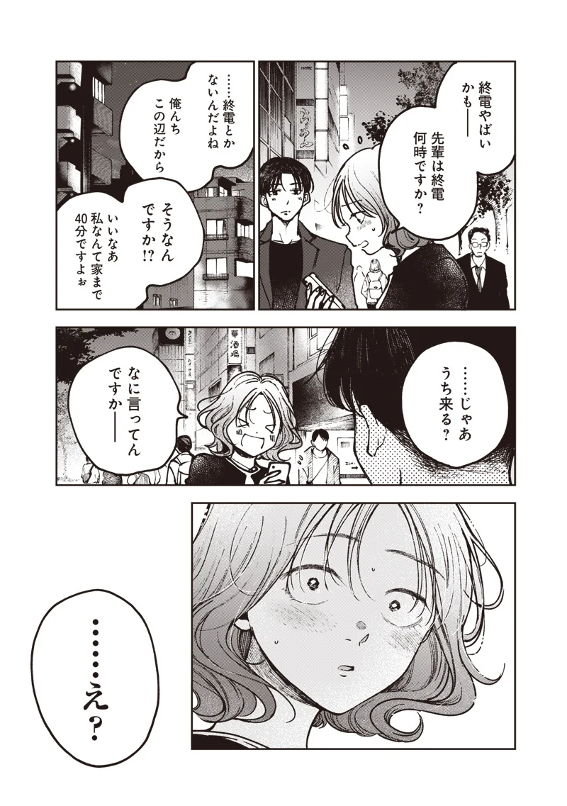 Risoukyou Joshi Zukan - Chapter 9.1 - Page 18