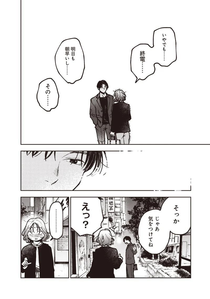 Risoukyou Joshi Zukan - Chapter 9.1 - Page 20
