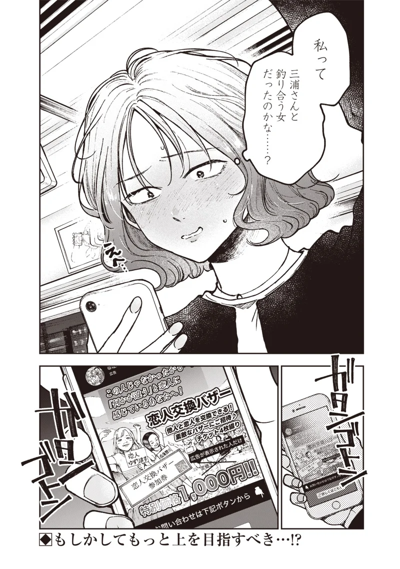 Risoukyou Joshi Zukan - Chapter 9.1 - Page 22