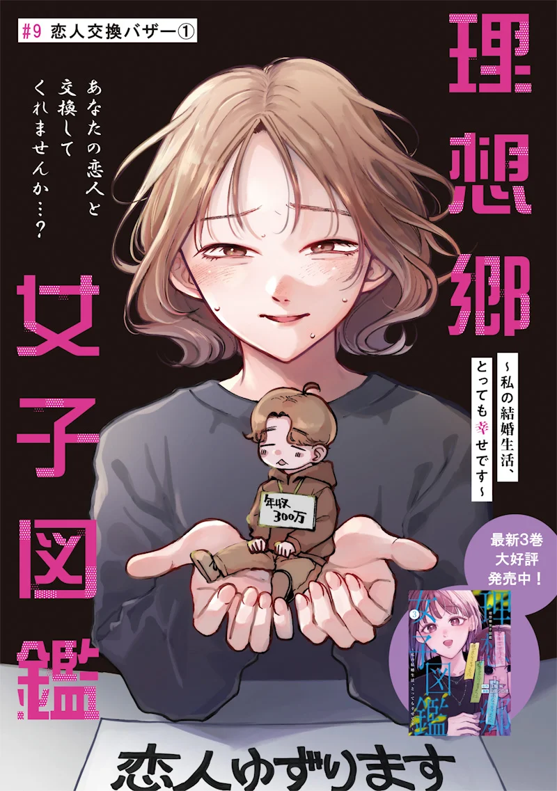 Risoukyou Joshi Zukan - Chapter 9.1 - Page 3