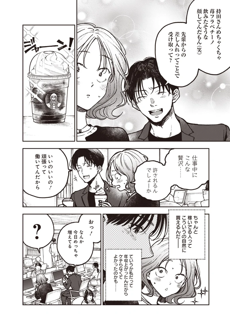 Risoukyou Joshi Zukan - Chapter 9.1 - Page 6