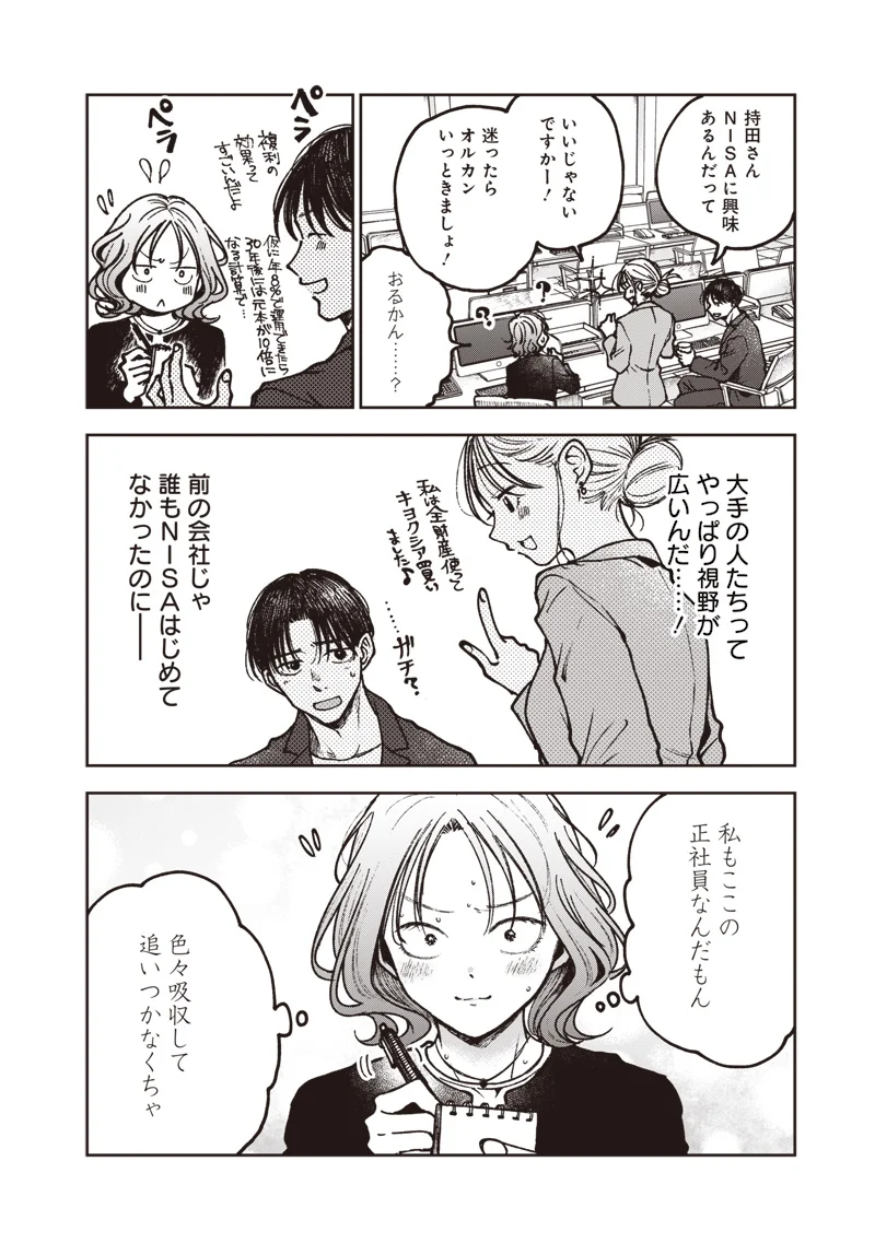 Risoukyou Joshi Zukan - Chapter 9.1 - Page 8