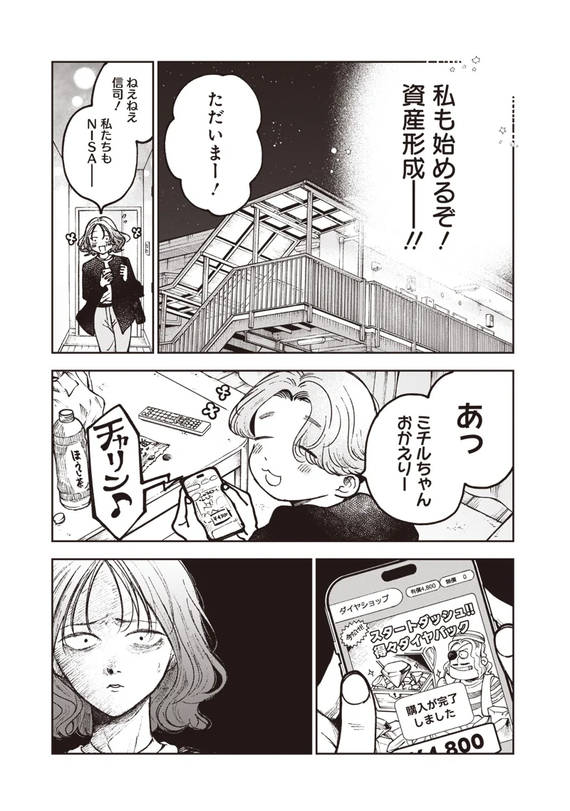 Risoukyou Joshi Zukan - Chapter 9.1 - Page 9