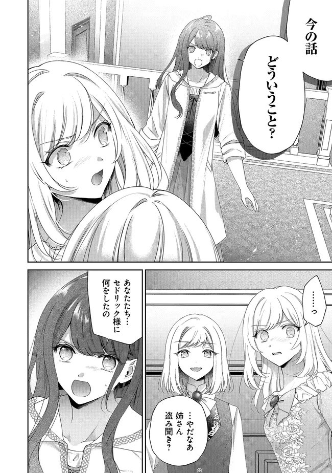 Risu ni Natte Shimatta Kon'yakusha ga, Kegirai Shiteita Hazu no Watashi ni Tasuke o Motomete Kimashita. - Chapter 11.1 - Page 2