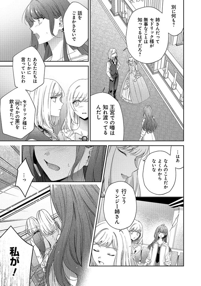 Risu ni Natte Shimatta Kon'yakusha ga, Kegirai Shiteita Hazu no Watashi ni Tasuke o Motomete Kimashita. - Chapter 11.1 - Page 3