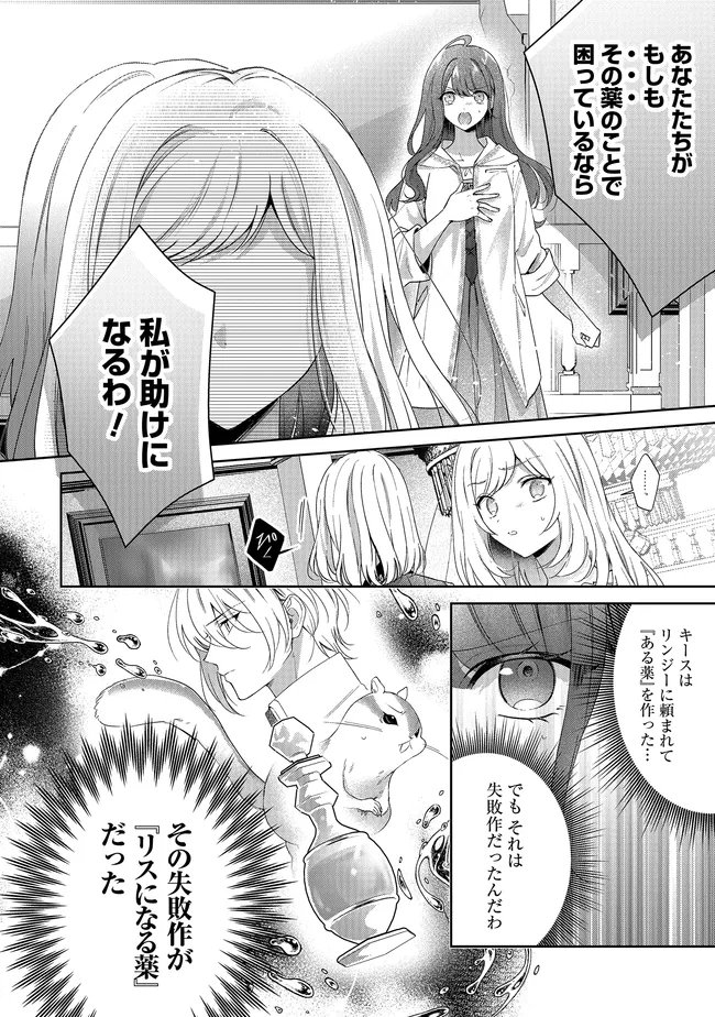 Risu ni Natte Shimatta Kon'yakusha ga, Kegirai Shiteita Hazu no Watashi ni Tasuke o Motomete Kimashita. - Chapter 11.1 - Page 4