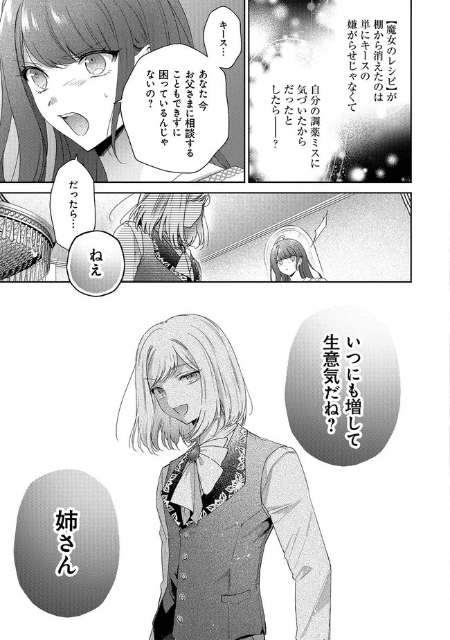 Risu ni Natte Shimatta Kon'yakusha ga, Kegirai Shiteita Hazu no Watashi ni Tasuke o Motomete Kimashita. - Chapter 11.1 - Page 5