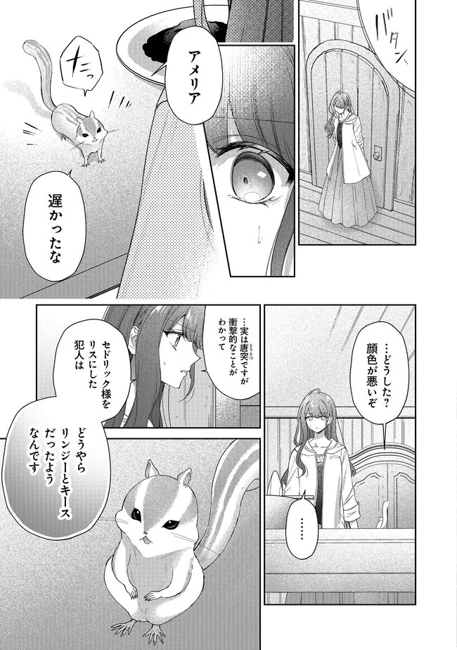 Risu ni Natte Shimatta Kon'yakusha ga, Kegirai Shiteita Hazu no Watashi ni Tasuke o Motomete Kimashita. - Chapter 11.1 - Page 7