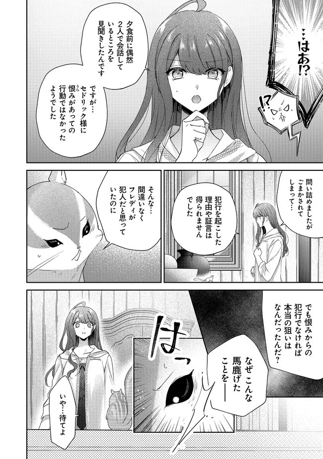Risu ni Natte Shimatta Kon'yakusha ga, Kegirai Shiteita Hazu no Watashi ni Tasuke o Motomete Kimashita. - Chapter 11.1 - Page 8