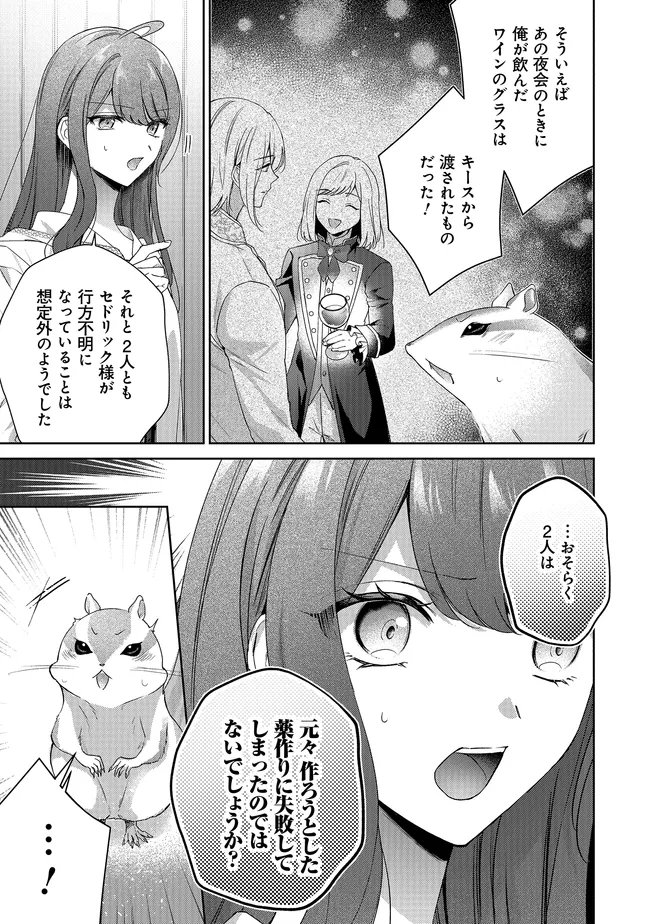Risu ni Natte Shimatta Kon'yakusha ga, Kegirai Shiteita Hazu no Watashi ni Tasuke o Motomete Kimashita. - Chapter 11.1 - Page 9